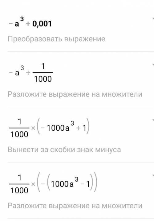 -а³+0,001=(разложите на множетили)