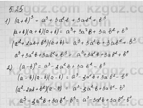 5.25. Теңдікті дәлелдеңдер:1) (a+b)=a3+3a2b+3ab2+b3;дайте ответ