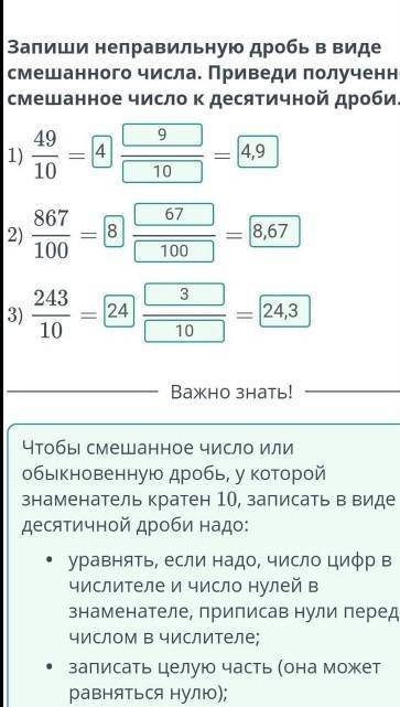 Десятичная дробь. Чтение и запись десятичных дробей. Перевод десятичной дроби в обыкновенную дробь.