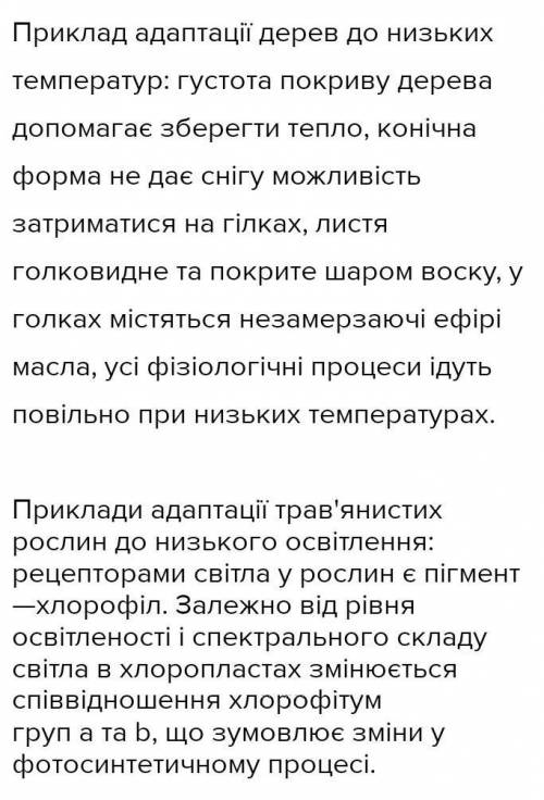 1. Який із критеріїв виду передбачає вивчення адаптацій до умов існування?