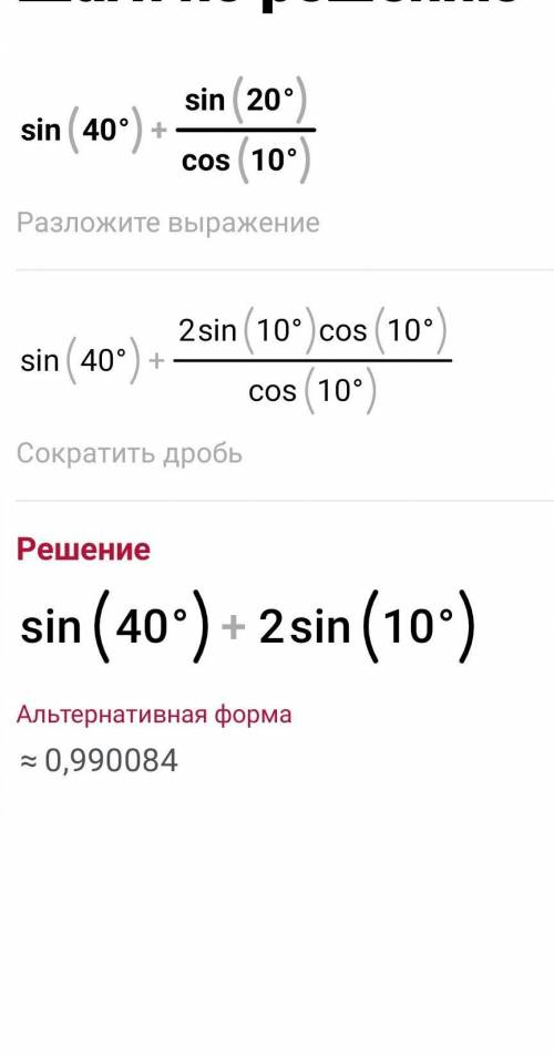 Sin40°+sin20°\cos10°​