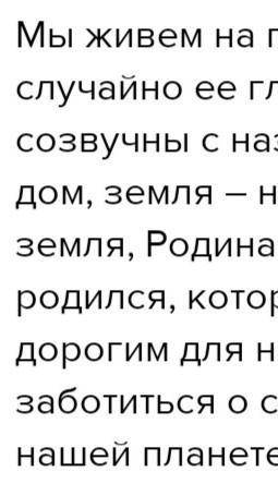 Эссе на тему `мой дом моя земля хотябы подскажите как можно и про что можно написать​