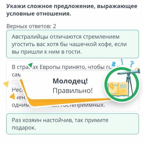 Традиции гостеприимства Верных ответов: 2 1)Австралийцы отличаются стремлением угостить вас хотя бы