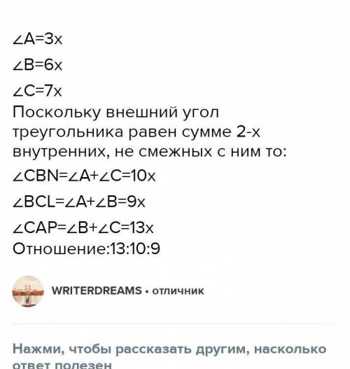 внутрішні кути трикутрика відносяться 3:4:9.Знайдіть відношення зовнішніх кутів трикутника, не знахо