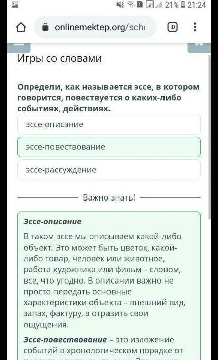 Игры со словами Определи, как называется эссе, в котором говорится, повествуется о каких-либо событи