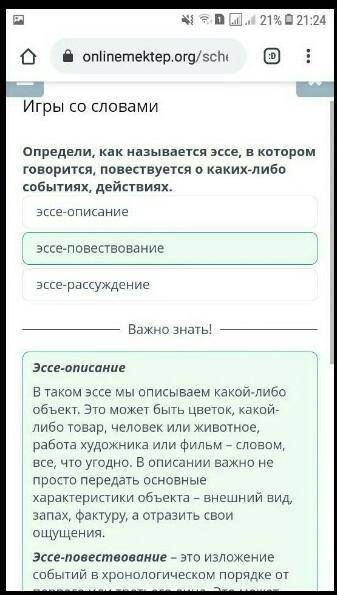 Игры со словами Определи, как называется эссе, в котором говорится, повествуется о каких-либо событи