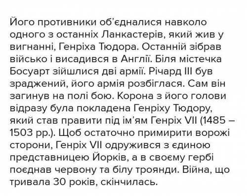 Охарактеризуйте причини, перебіг і результати Війни троянд