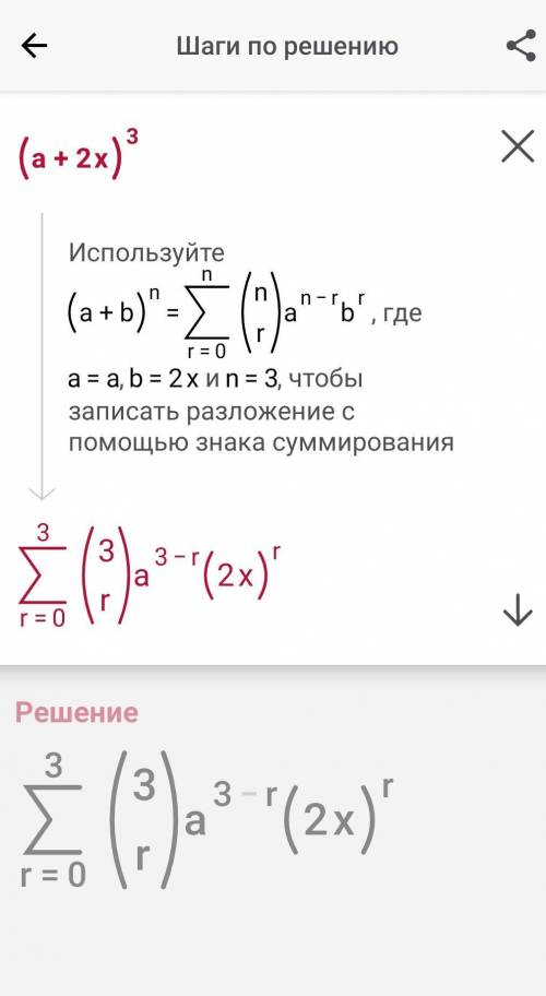 Сколько будет(a+2x)³=?​