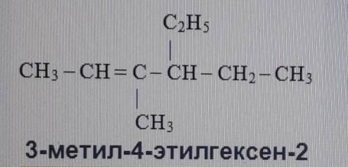 3 метил,4 этил,гексен-2​