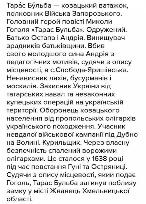 Контрольний твір на тему: Тарас Бульба-хто він? Середнього змісту