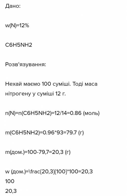 Обчисліть масову частку аніліну в реакційній суміші, якщо внаслідок дії на неї бромної води одержали