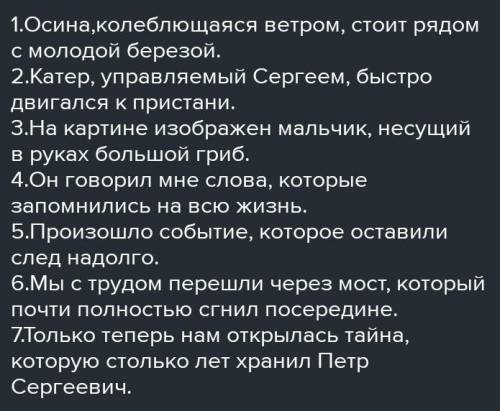 Замените, где это возможно, придаточные определительные обособленными определениями. Сделайте вывод