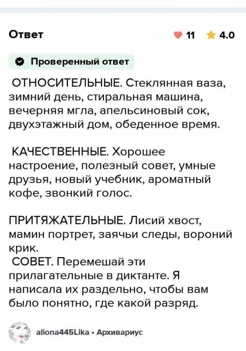 Составьте диктант из 15 слов разряды прилагательных​