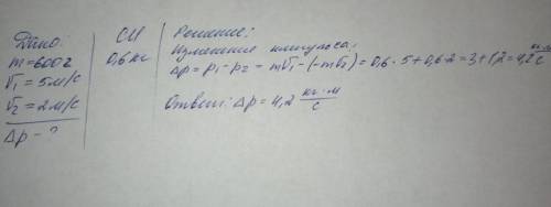 . Тележка массой 600г движется с постоянной скоростью 5 м/с и ударяется о стенку. После удара тележк