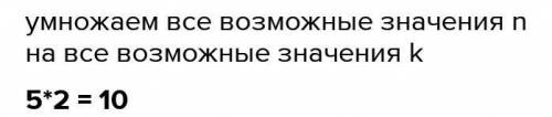 Сколько всего значений принимает выражение при n= 0, 1, 2, 3, 4 и k= 0, 1​