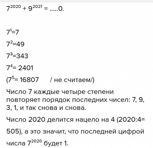 Найдите последнюю цифру числа ​