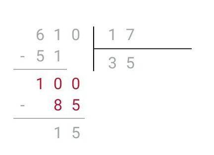 Выполните деление с остатком 610:17