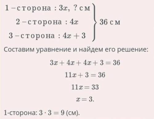 Отношение первой стороны треугольника ко второй стороне равно отношению 3:4. Третья сторона на 3 см