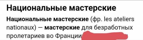 Что такое национальные мастерские ключевое словов всемирная история ​