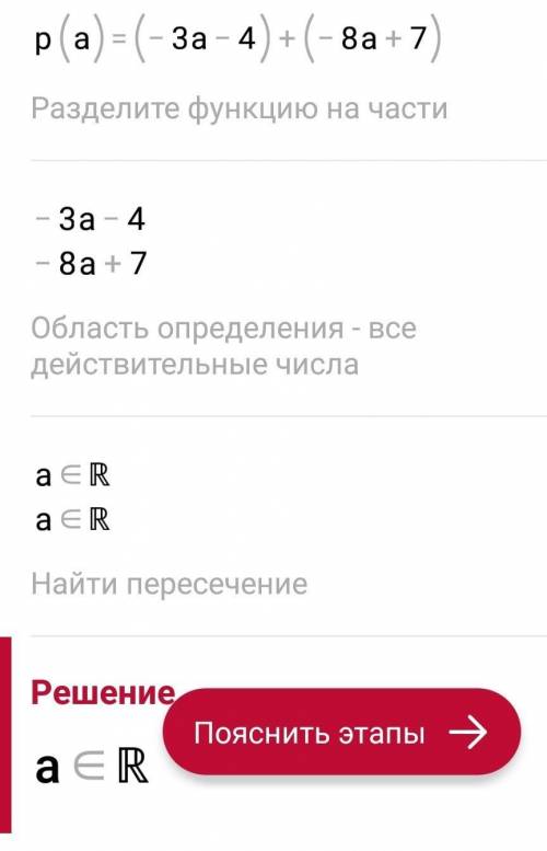 Найдите Р(а) = , если: г) Решение: Р(а) = (- 4 - 3а)+ (7 - 8а) = -4 – 3а +7 - 8а = 3 -11а​