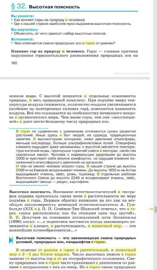 Почему в горах в отличии от равнин растительный и животный мир в 2-5 раз богаче видами?