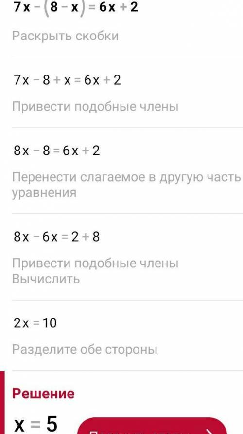 4. Найдите корень уравнения 7x – (8- x) = 6х +2.​