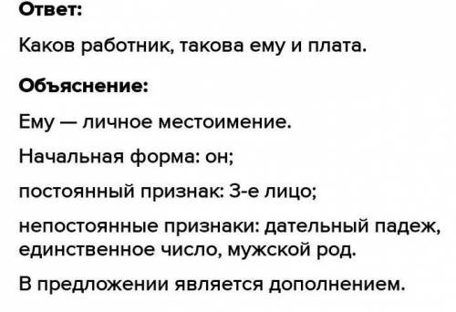 6. Найди пословицу, в которой перед местоимением не нужно писать н. Запиши эту пословицу правильно.