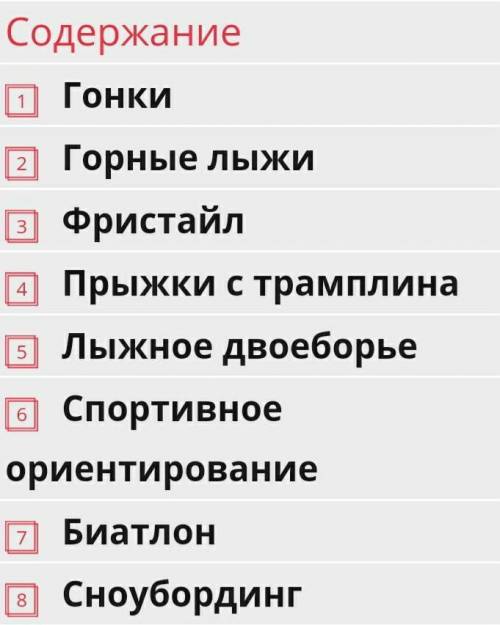 Олимпийские виды лыжного спорта и дать краткую характеристику каждому из них