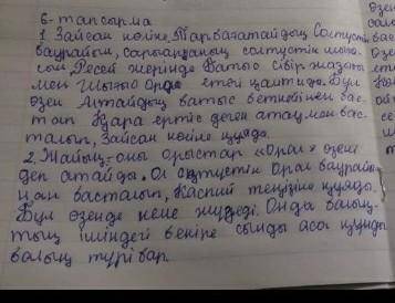 6-тапсырма. Сұрақтарға жауап бер. .1. Алакөлді не себепті ғажайып көл деп атаймыз?2. Көлдің емдік қа