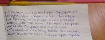 6-тапсырма. Сұрақтарға жауап бер. .1. Алакөлді не себепті ғажайып көл деп атаймыз?2. Көлдің емдік қа