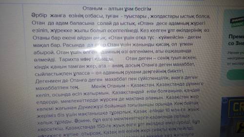 Берілген тақырып бойынша жоспар құрастырып, шағын шығарма жазып келіңіз. «Отаным – алтын ұям бесігім