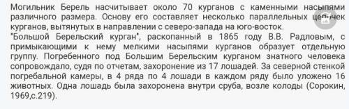 Как характеризуют культуру Саков находки из Берельского Кургана По формуле ПОПС