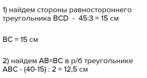 108 Периметр равнобедренного треугольника ABC с основанием ВС равен 40 см, а периметр равностороннег