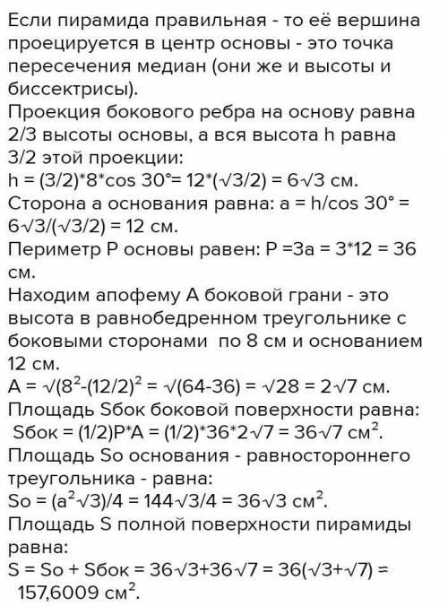 Бічне ребро правильної трикутної піраміди дорівнює b і нахилене до площини основи під кутом (альфа)