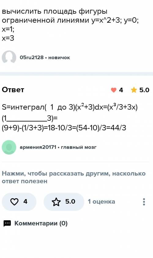 Вычислить площадь , ограниченной линиями и начертите чертеж У=х2+3, х=0, х=3, у=0