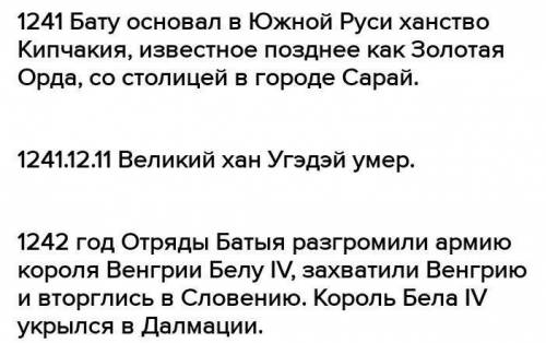 Какие страны завоевал Бату?​