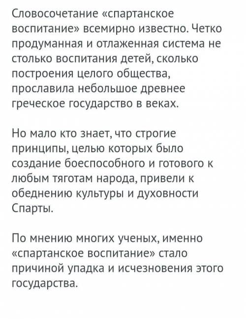 история 5 класс составить план к параграфу 27-28,последниму пункту как воспитывали юных спартанцев