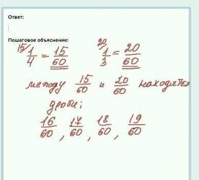 Запишите 4 обыкновенные дроби которые больше 1/4 но меньше 1/3