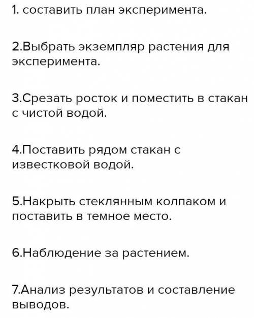 Антонина исследовала в школьной лаборатории листья молодого растения. Определи правильную последоват