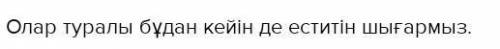 2-тапсырма. Шектік шылауға 2 сөйлем, болжалдық шылауға 2 сөйлем құрастырып жазу. ​