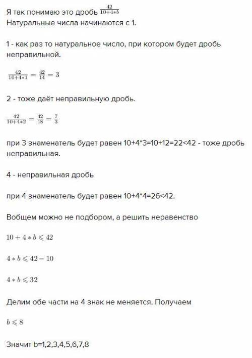 Найдите все натуральные значения D при которых 42 /10 + 4D будет неправильной ​