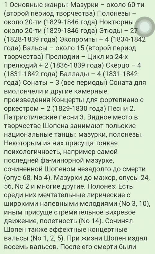 Назовите жанры, которые в творчестве Ф. Шопена выступают музыкальными символами Польши. Объясните, п