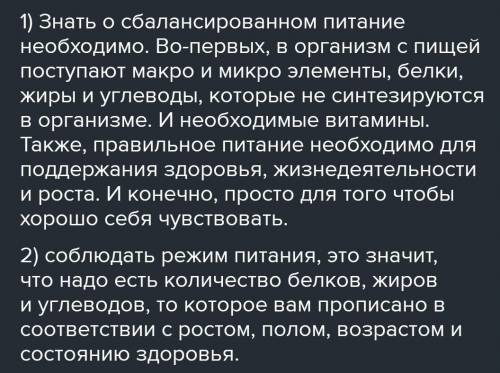 1.Для чего необходимо знать отбалансированы питания? объясните и приведите примеры. 2.Что значит соб