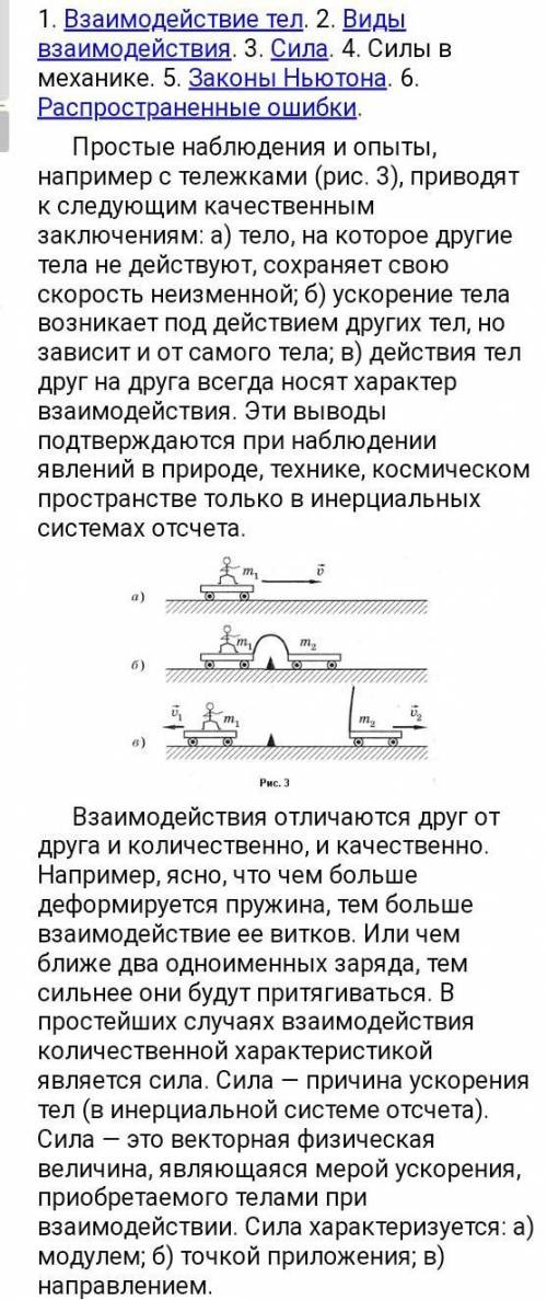 Конспект на тему:Сила как характеристика взаимодействия