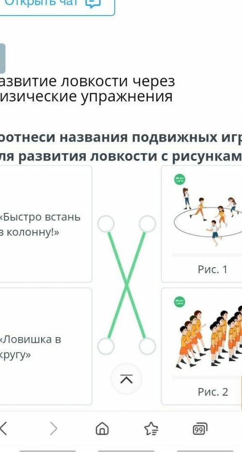 Развитие ловкости через физические упражнения Соотнеси названия подвижных игр для развития ловкости