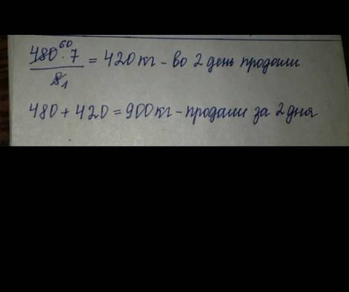 8. В первый день в магазине продали 783 кг муки, во второй день из 75 кг муки меньше, чем в первый.