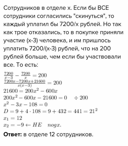 Сотрудники отдела решили совместно приобрести холодиль- ник за 7200 р. Однако трое отказались участв