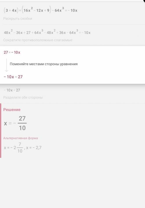 2) (3 + 4x)(16x2 - 12x + 9) - 64x3 = -10x;​