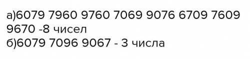 Сколько четырёхзначных чисел в записи которых есть только 0 6 7 9 с повторением