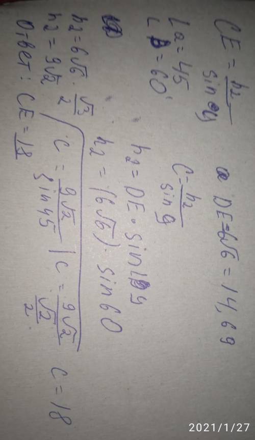 В треугольнике CDE ,угол С=45°,угол D=60° DE=6√6. найти СЕ